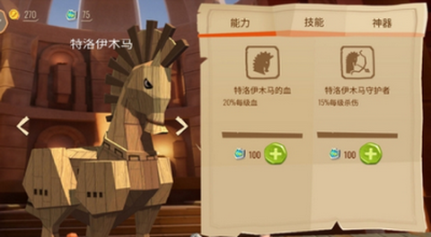 木马战争遗产截图3