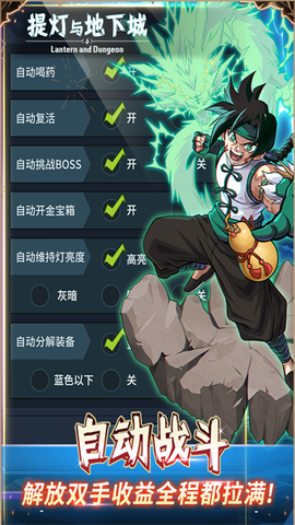 提灯与地下城截图2