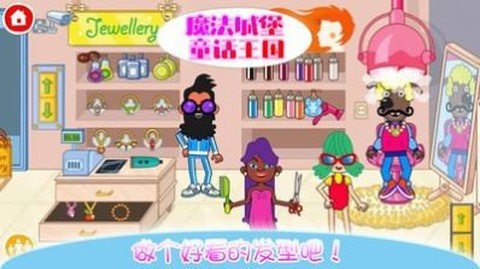 魔法城堡医院截图1