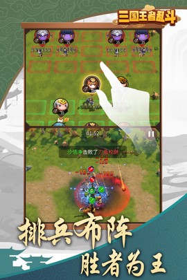 三国乱斗王者截图2