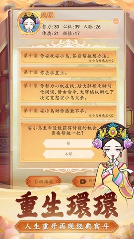 后宫人生模拟器截图1