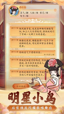 后宫人生模拟器截图2