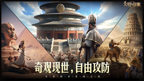 文明与征服截图3