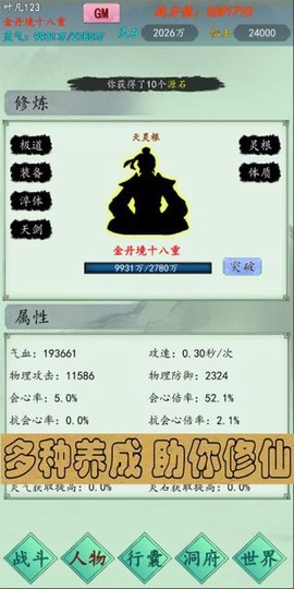 万古仙道截图3