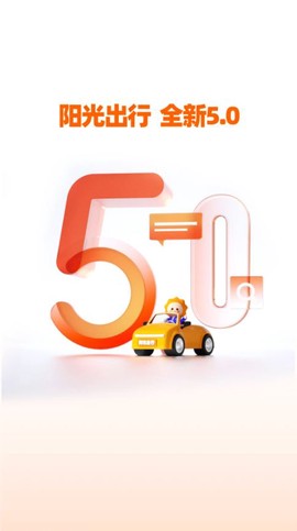 阳光出行[图1]
