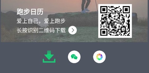 跑步日历[图1]