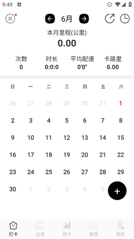 跑步日历图2