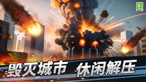 世界灾难模拟器[图1]