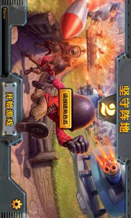 坚守阵地2中文破解版截图2