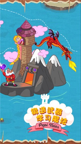佩皮国王的城堡截图2