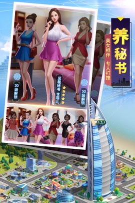 明日大亨截图3