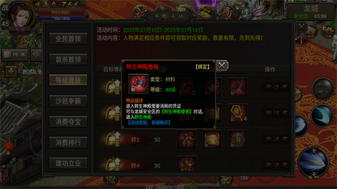 烈焰龙城传奇[图2]