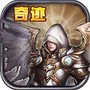 永恒奇迹