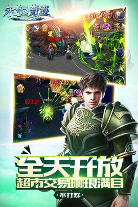 永恒奇迹截图1