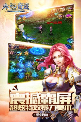 永恒奇迹截图2