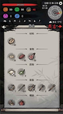 孤城余生图2