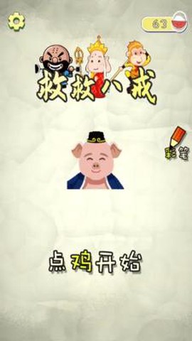 救救八戒[图3]