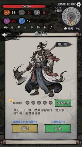 孤城余生图3