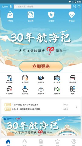 太平洋保险截图2