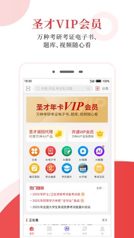 圣才电子书截图1