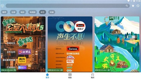 看影库截图2