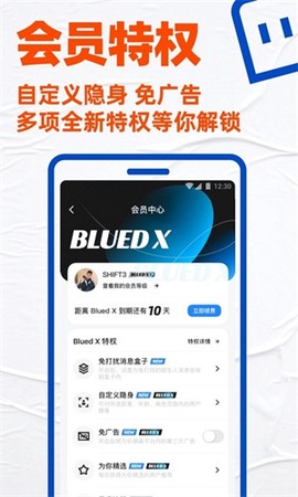 小蓝blued截图1