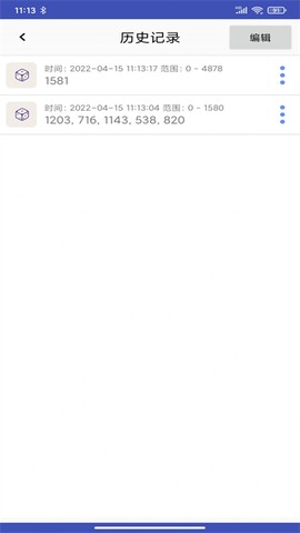 优优随机数截图1