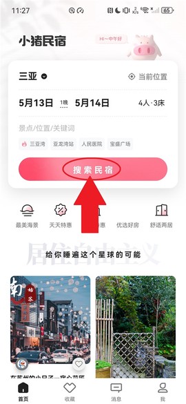 小猪民宿[图1]