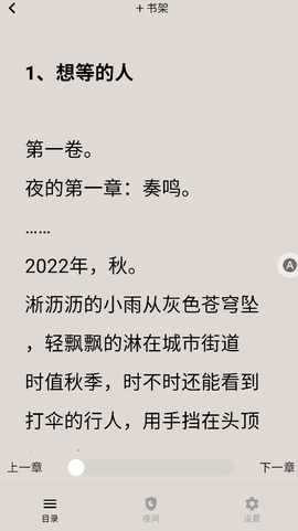 荔枝小说截图1