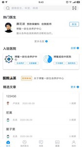 一龄互联网医院截图2