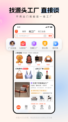 阿里巴巴截图2