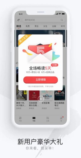网易云阅读截图3