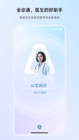 全诊通截图1