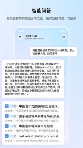 全诊通截图2