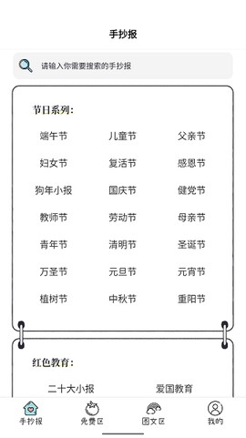 大队长手抄报截图2