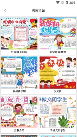 大队长手抄报截图3