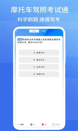 摩托车驾照考试通[图1]