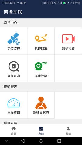 网泽车联截图1