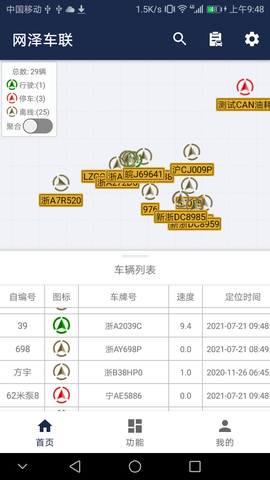 网泽车联截图2