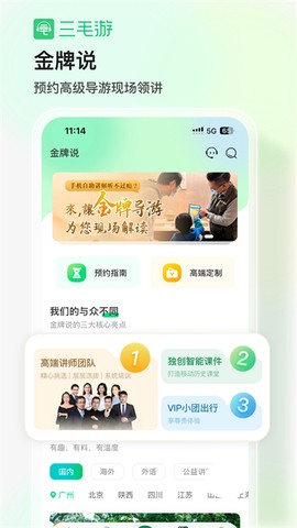 三毛游截图3