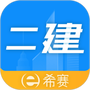 二级建造师助手
