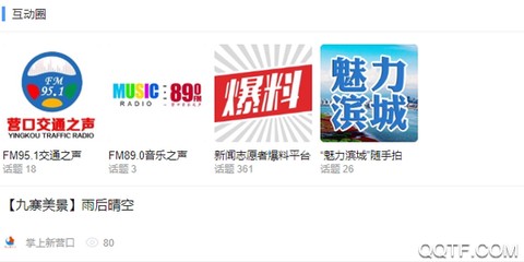 掌上新营口[图1]