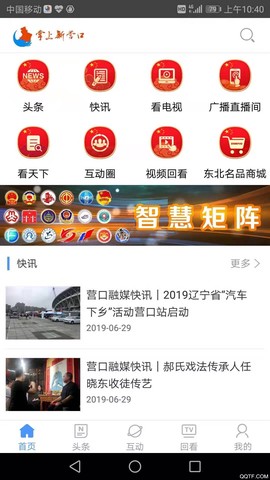 掌上新营口截图1