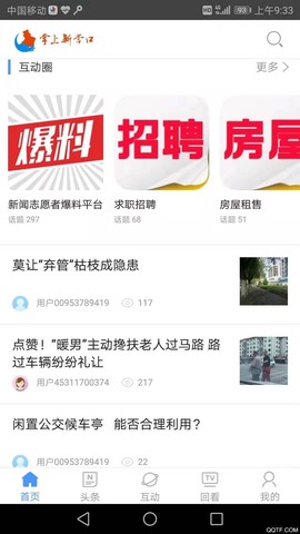 掌上新营口截图3