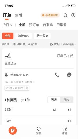 微猫外卖商家版截图1
