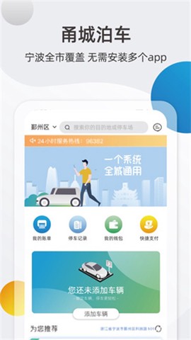 甬城泊车截图2