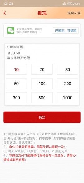 开心涨截图2