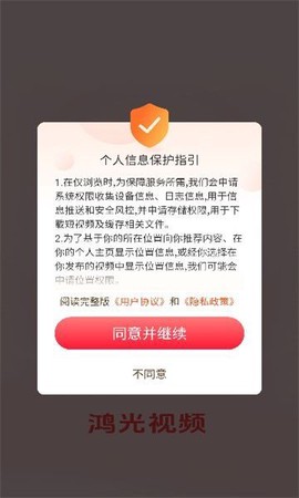 鸿光视频截图3