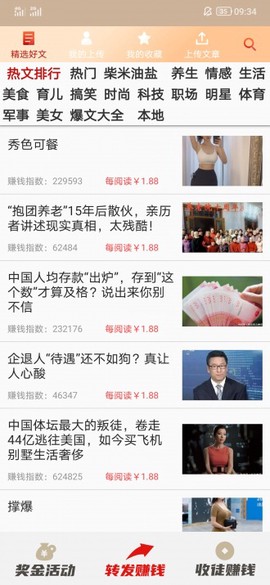 开心涨截图3