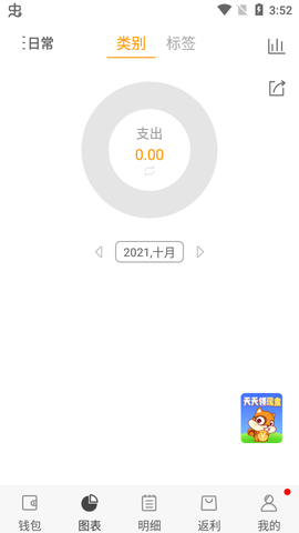 松鼠记账截图3